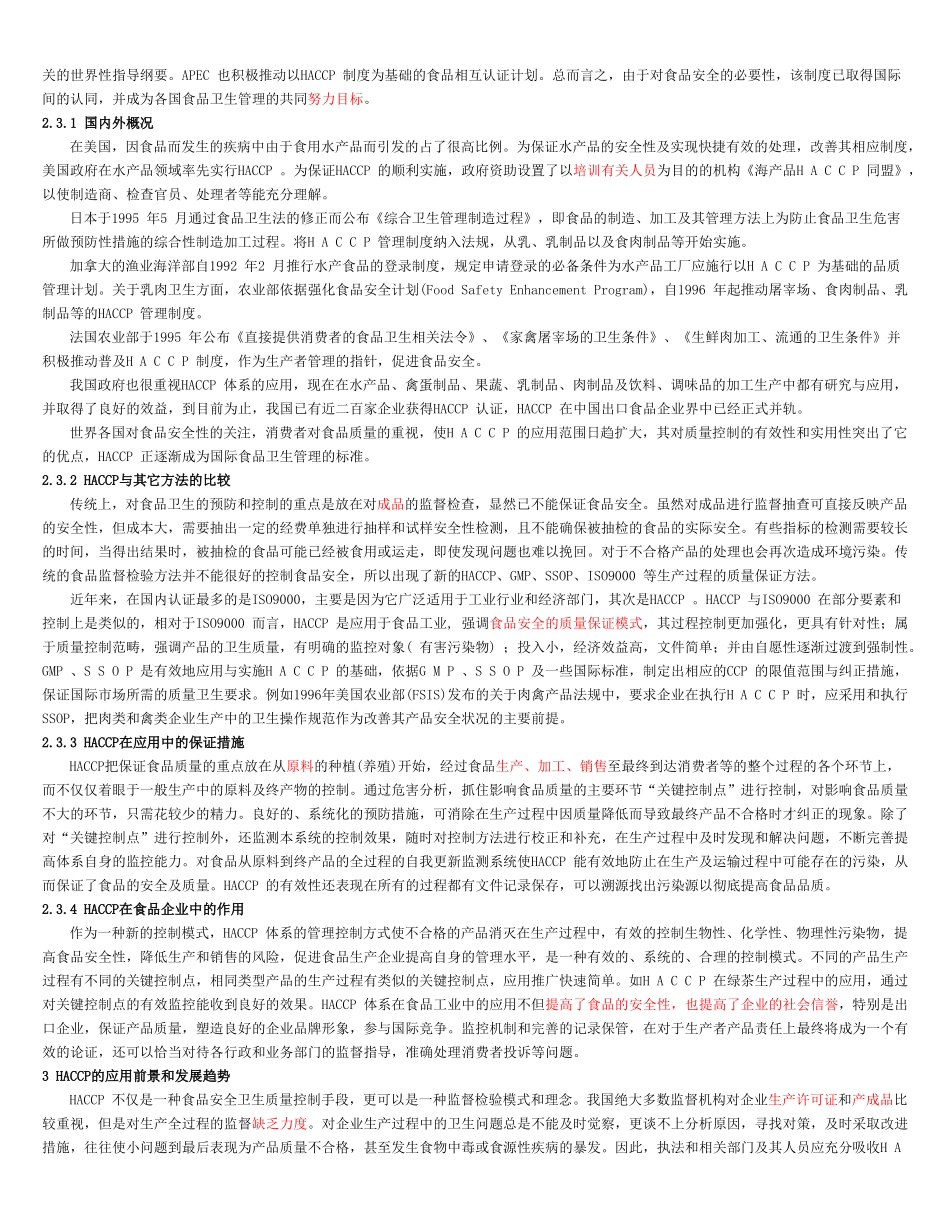 食品安全现状与HACCP 应用前景_第3页