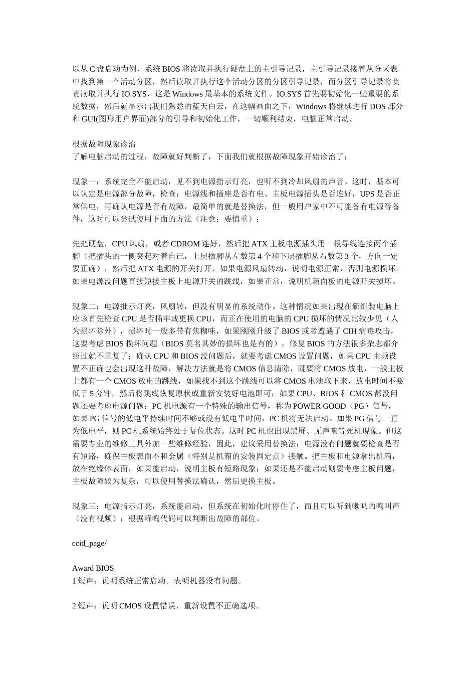 浅谈电脑不启动故障诊治_第2页