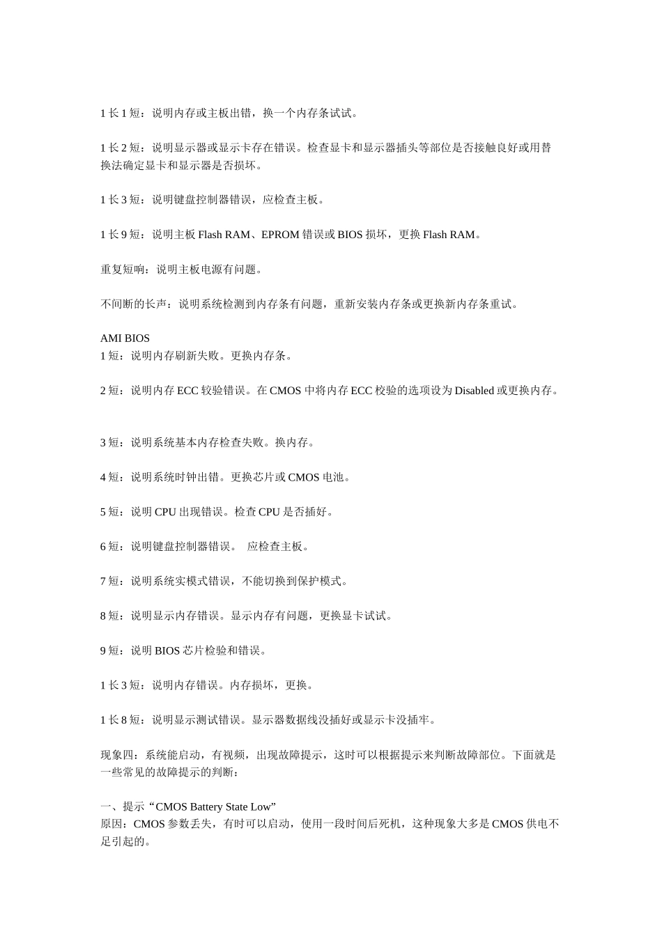 浅谈电脑不启动故障诊治_第3页