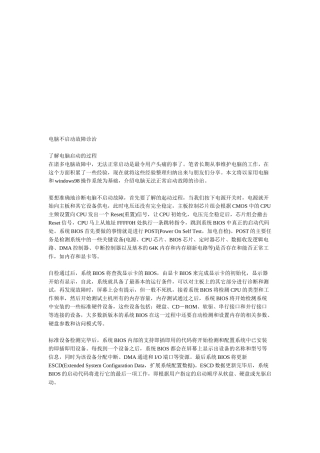 浅谈电脑不启动故障诊治