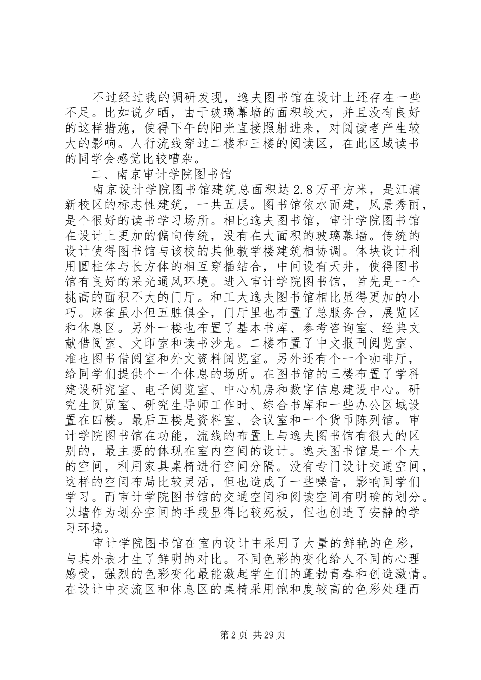 高校图书馆调研报告_第2页