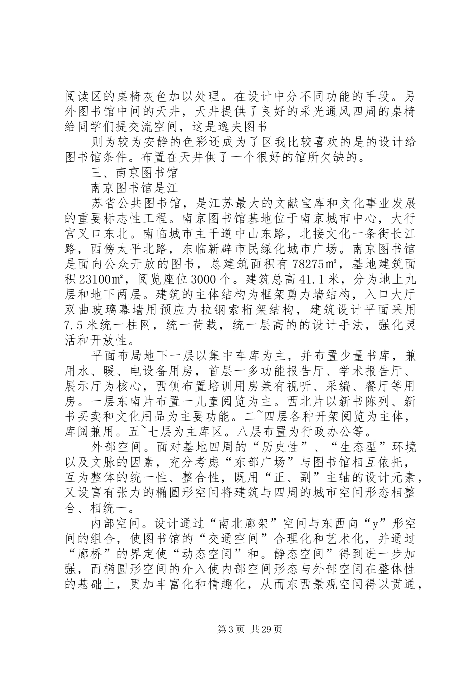 高校图书馆调研报告_第3页