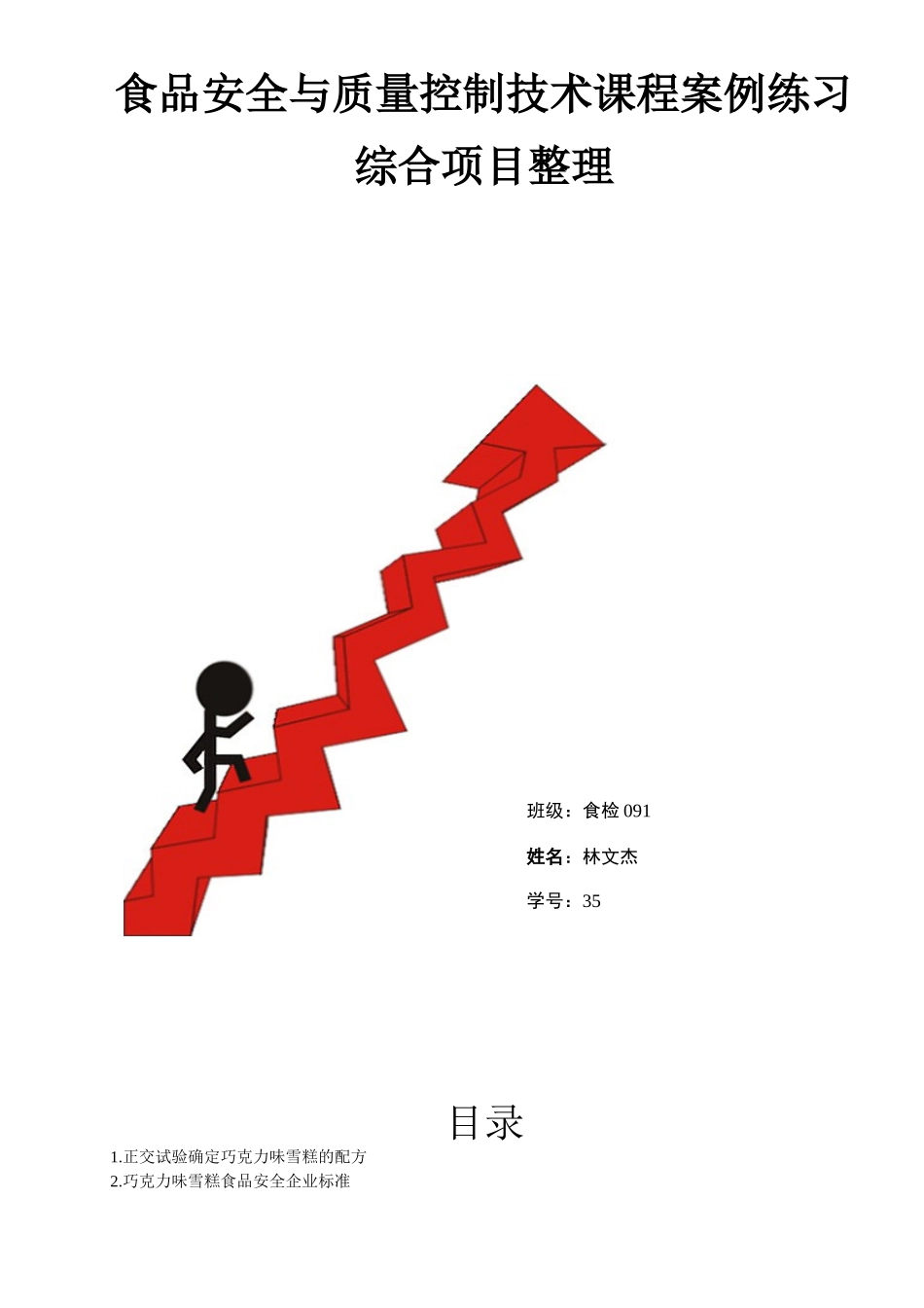 食品安全与质量控制技术_第1页