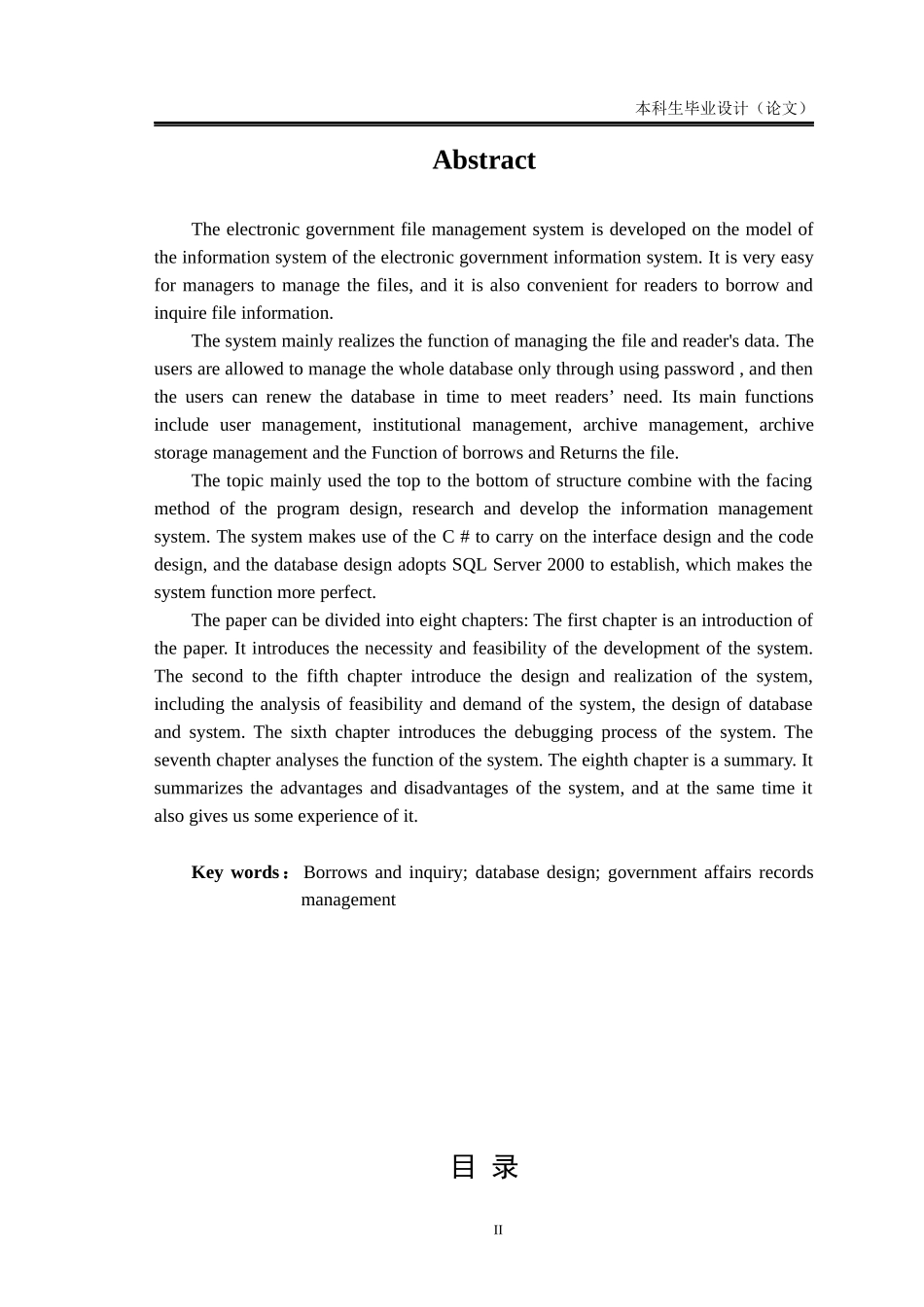 C电子政务档案管理系统论文_第2页