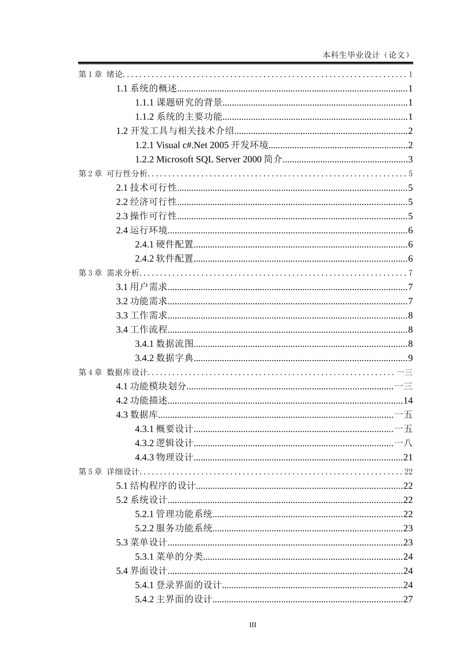 C电子政务档案管理系统论文_第3页