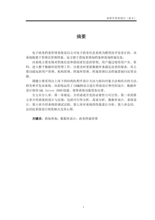 C电子政务档案管理系统论文