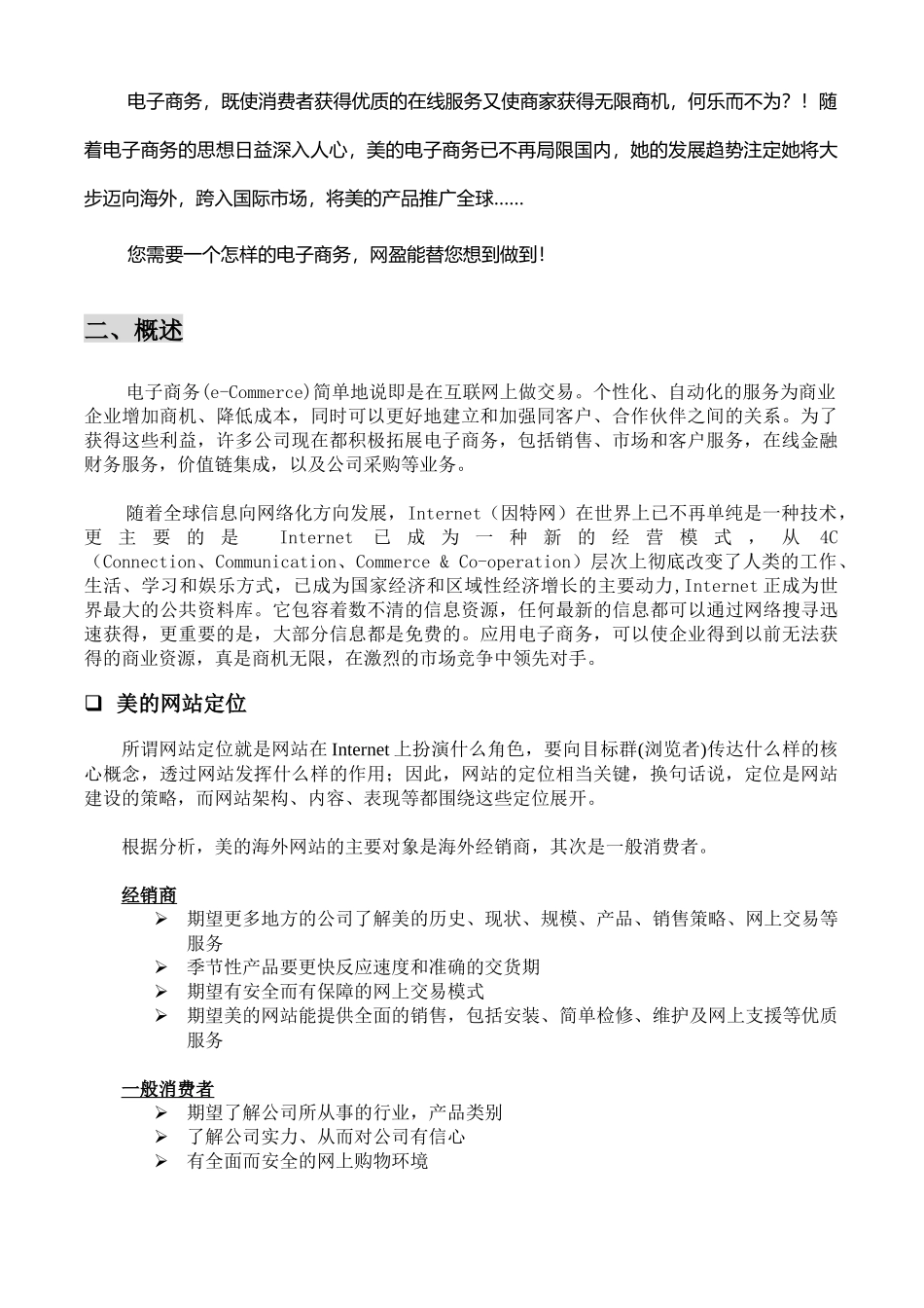 美的海外网站组建策略及电子商务方案_第3页