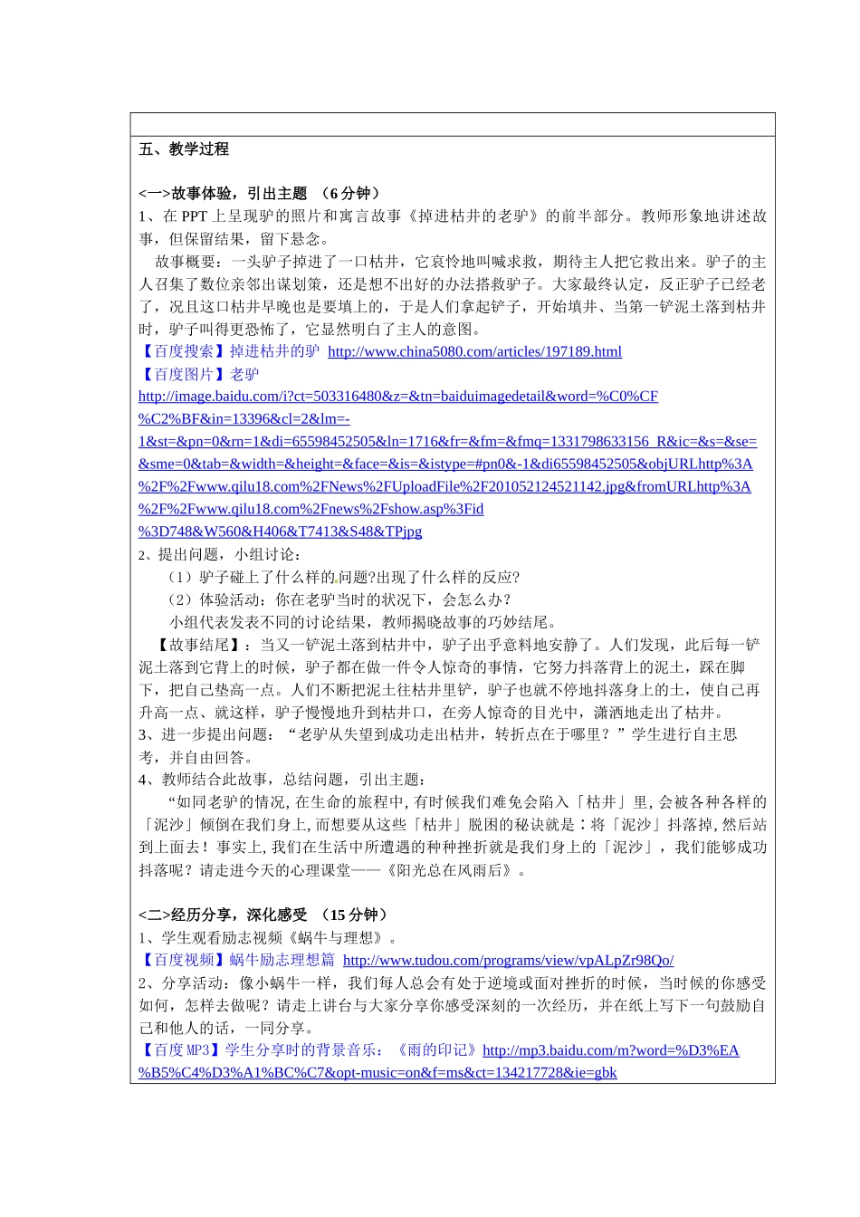 第三届全国中小学“教学中的互联网搜索”优秀教案设计《阳光总在风雨_第3页