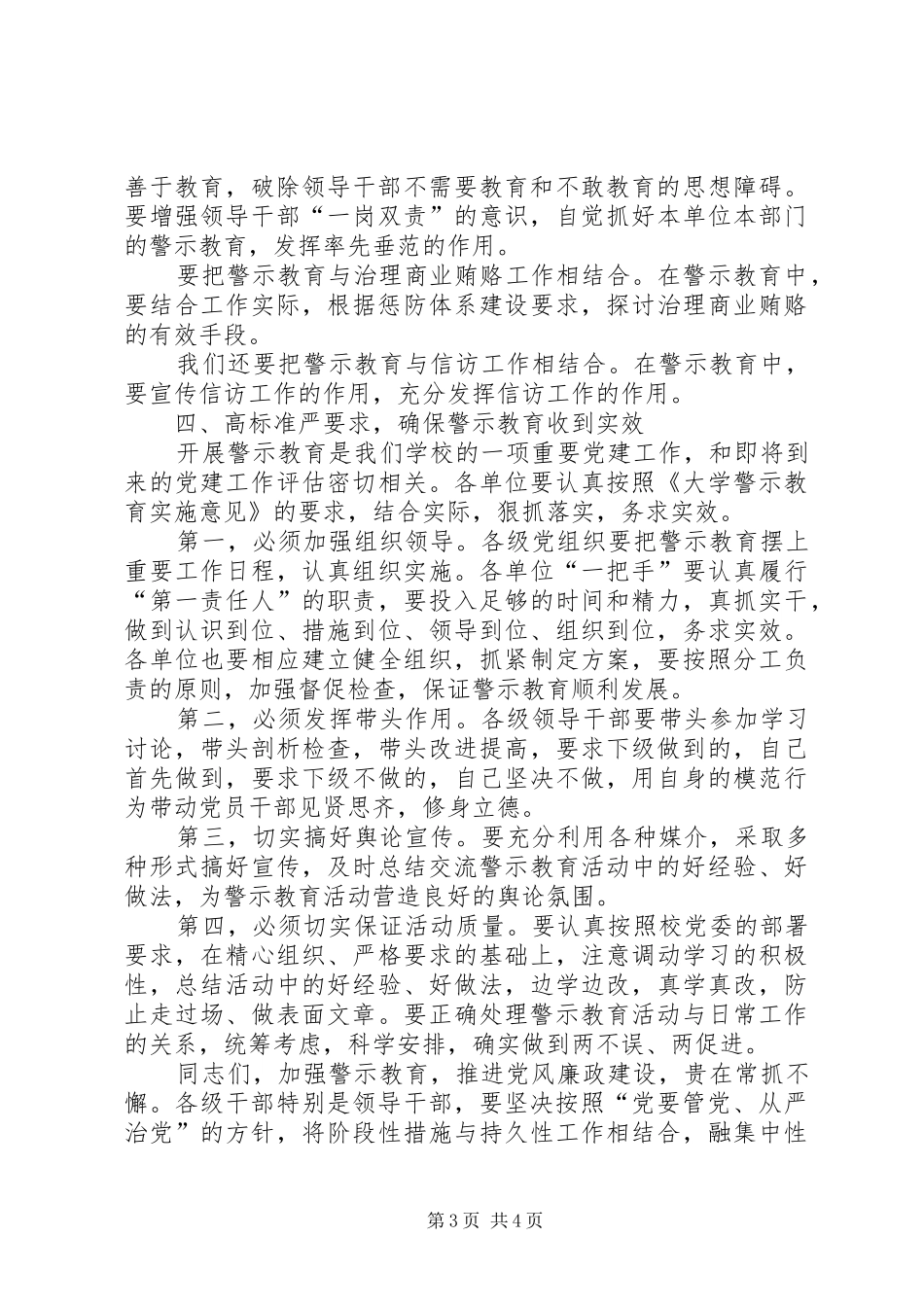 高校反腐倡廉警示教育情况工作汇报_第3页