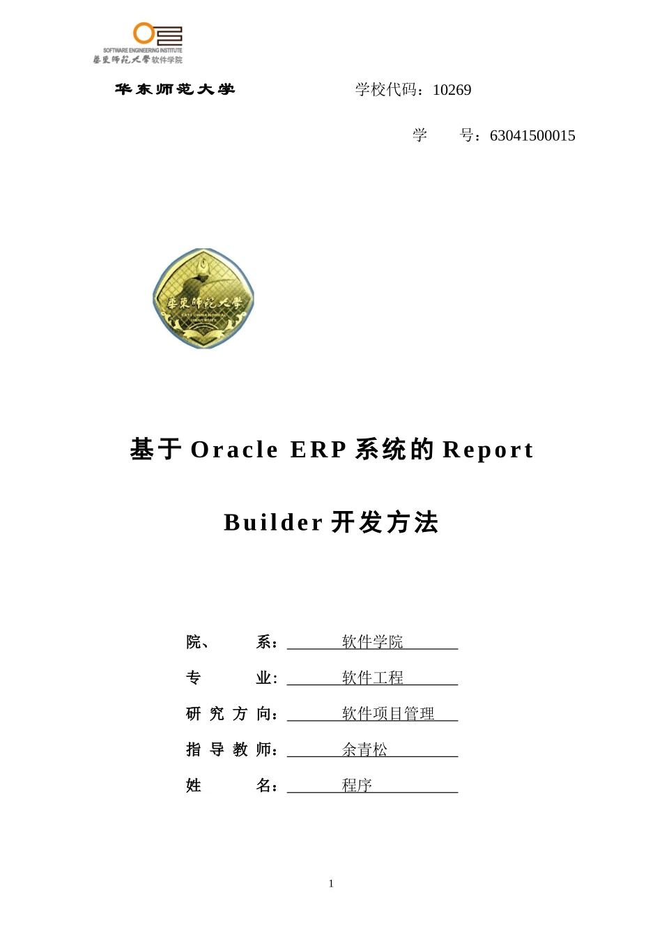 Oracle Report Development_第1页
