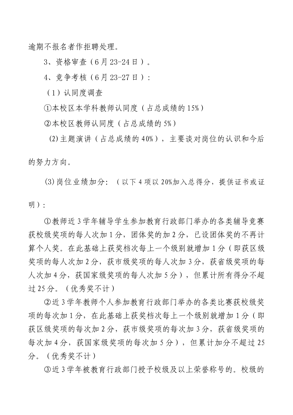 佛山市南海区信息技术学校教职员竞争上岗方案_第3页