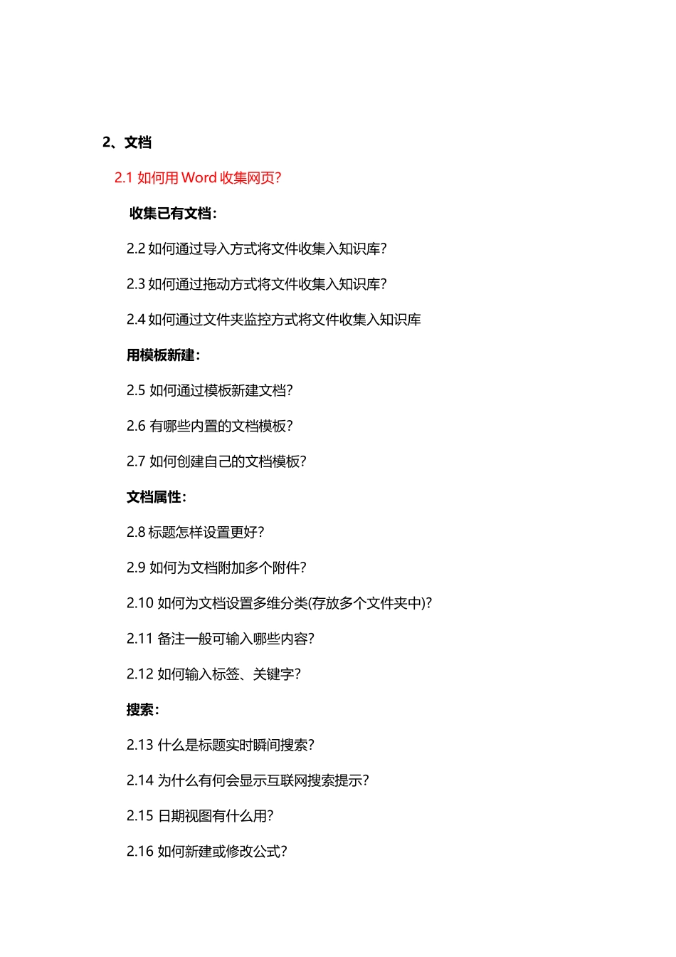 PinPKM个人知识管理帮助文档_第3页