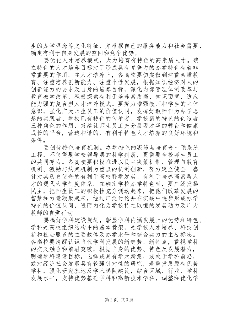 高校办学培育调研报告_第2页