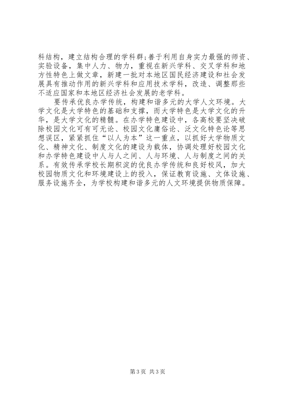 高校办学培育调研报告_第3页