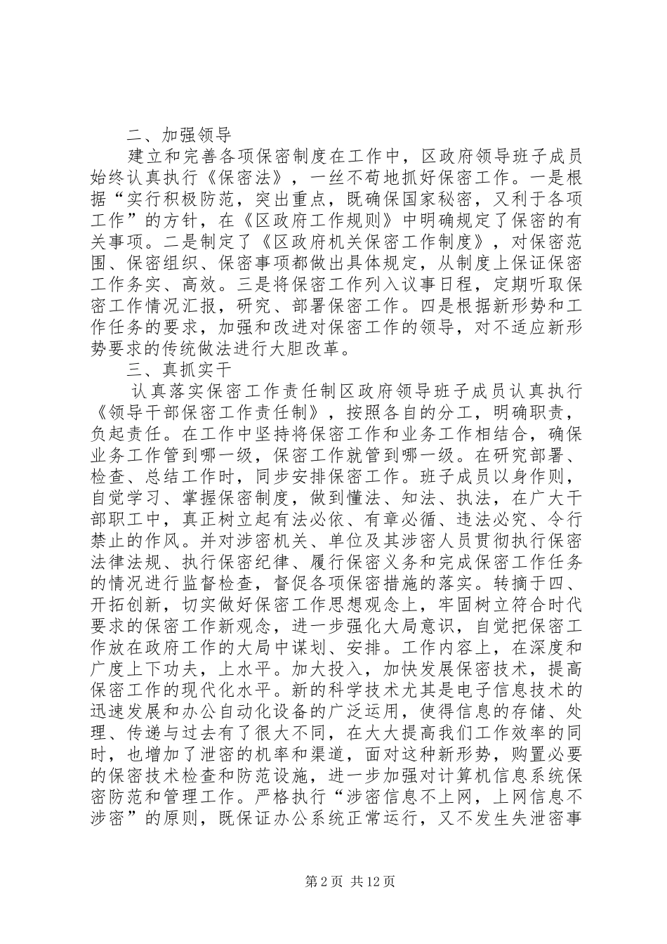 高校保密工作自查自评情况报告_第2页