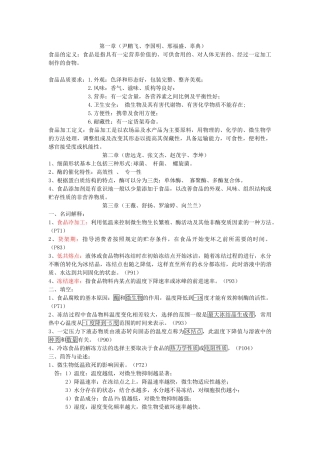 食品加工原理大家归纳知识点