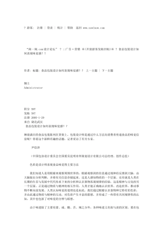 食品包装设计如何表现味觉感？