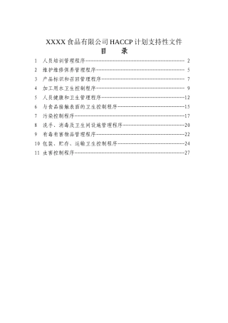 食品公司HACCP计划支持性文件分析