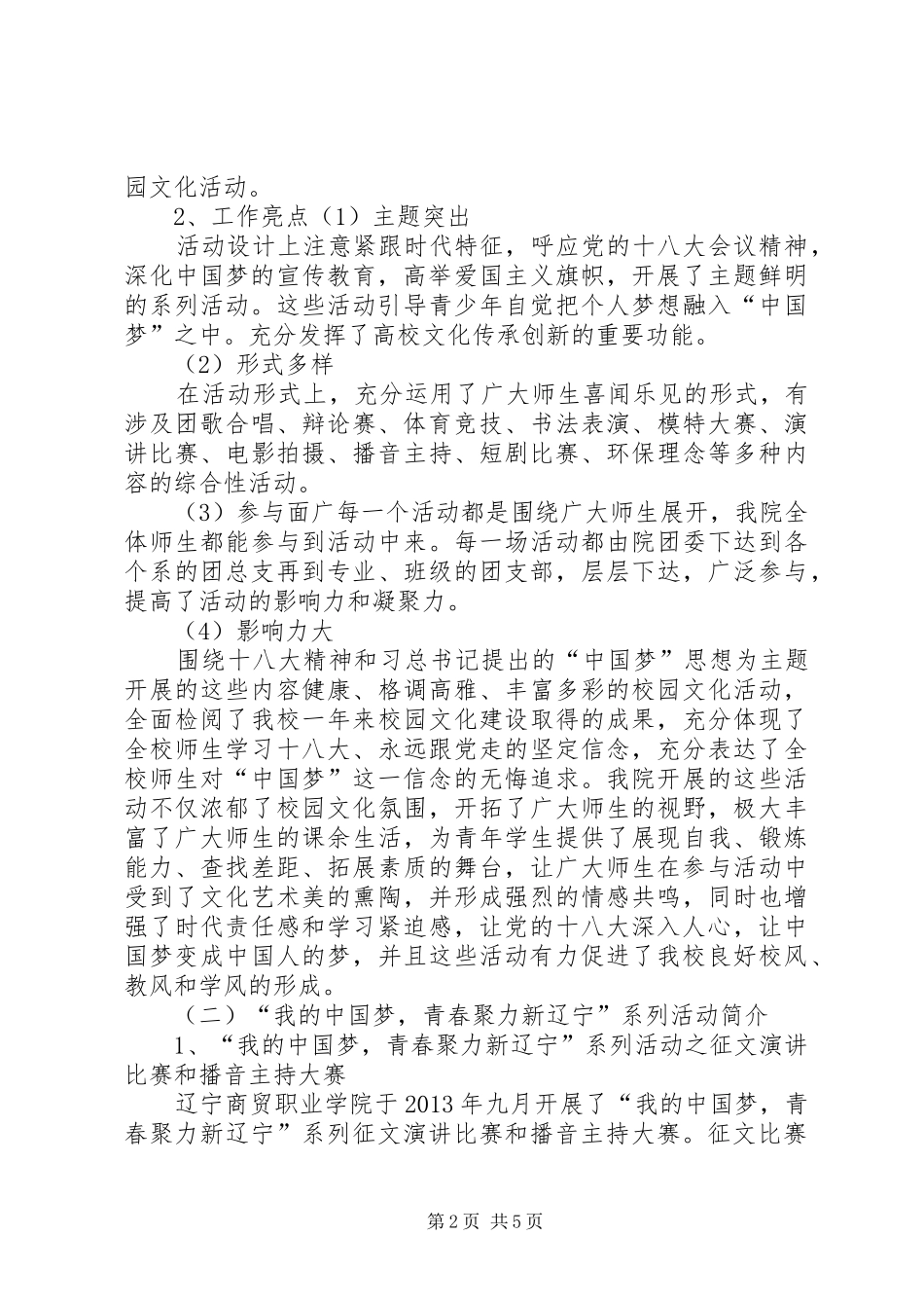 高校优秀活动成果汇报材料_第2页