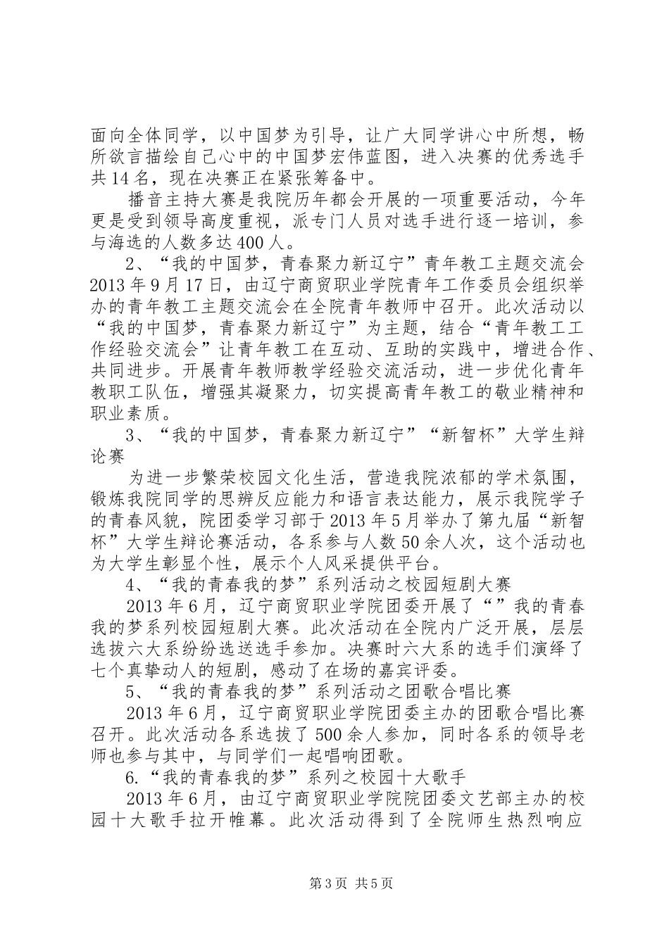 高校优秀活动成果汇报材料_第3页