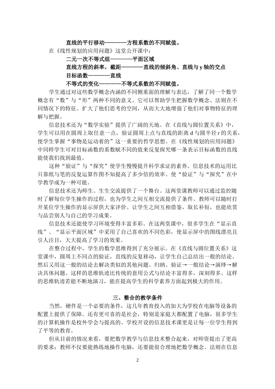 高中数学教学与信息技术整合的探索_第2页