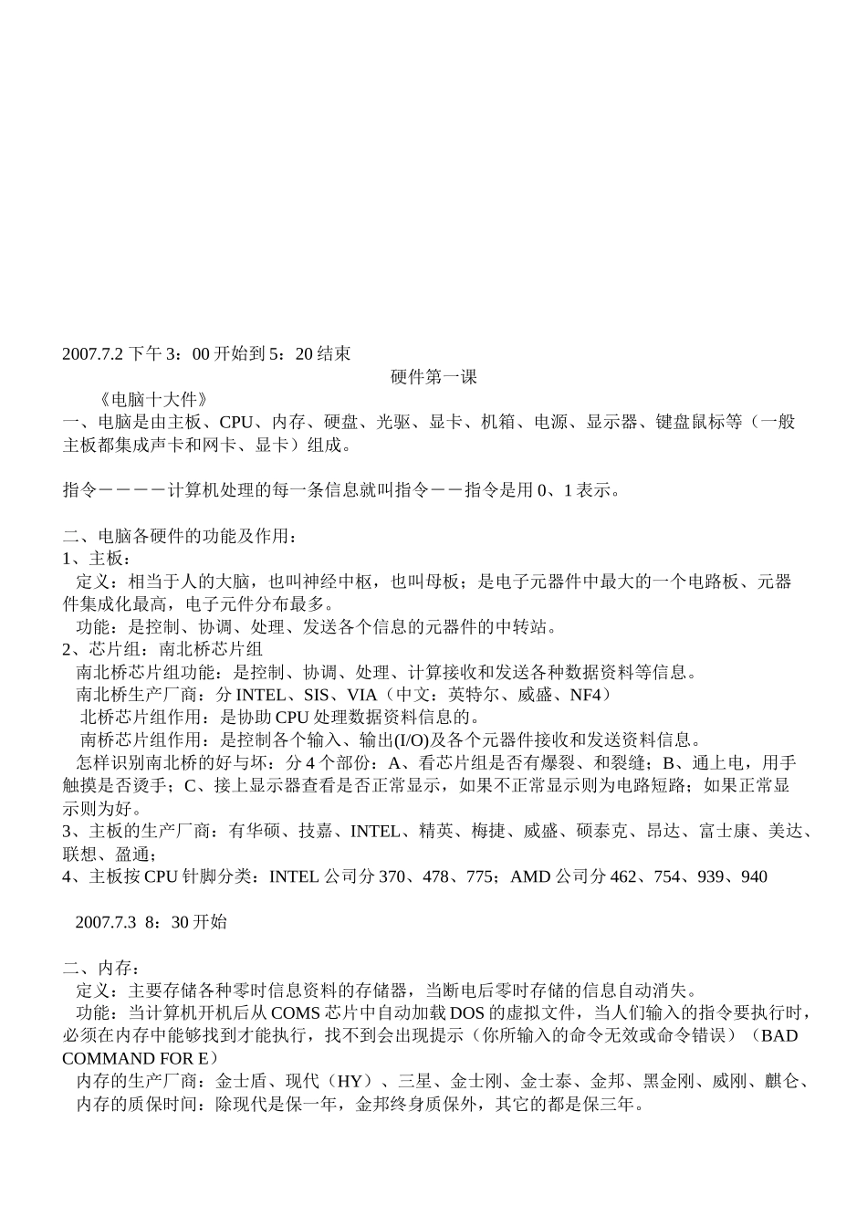 电脑十大件专项介绍_第1页