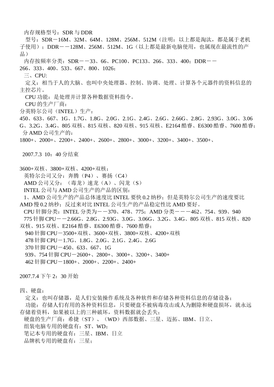 电脑十大件专项介绍_第2页