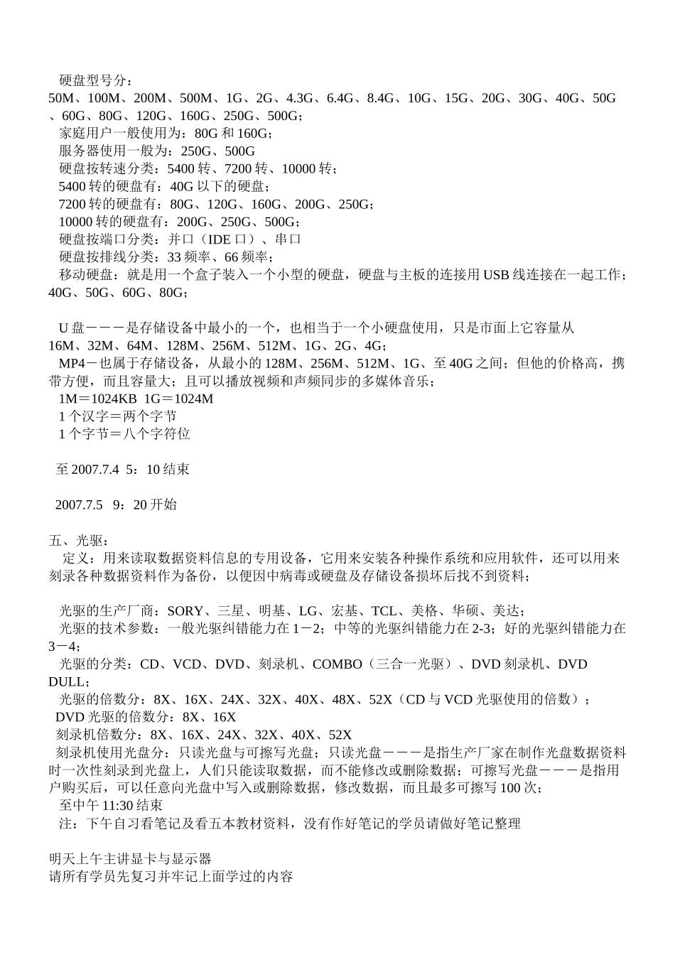 电脑十大件专项介绍_第3页
