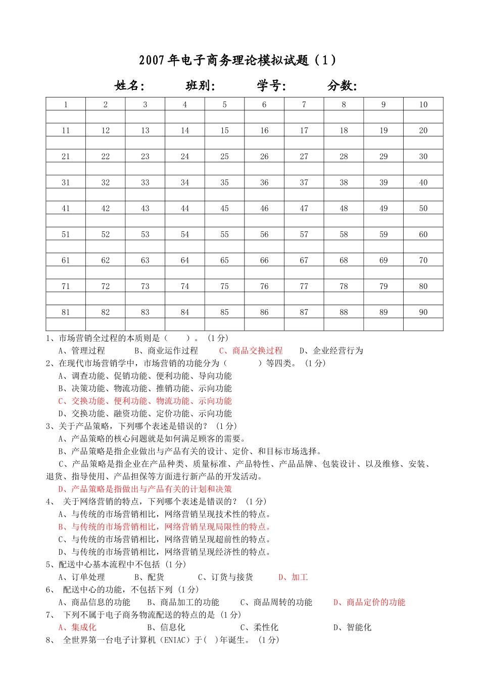 电子商务理论年度模拟试题_第1页