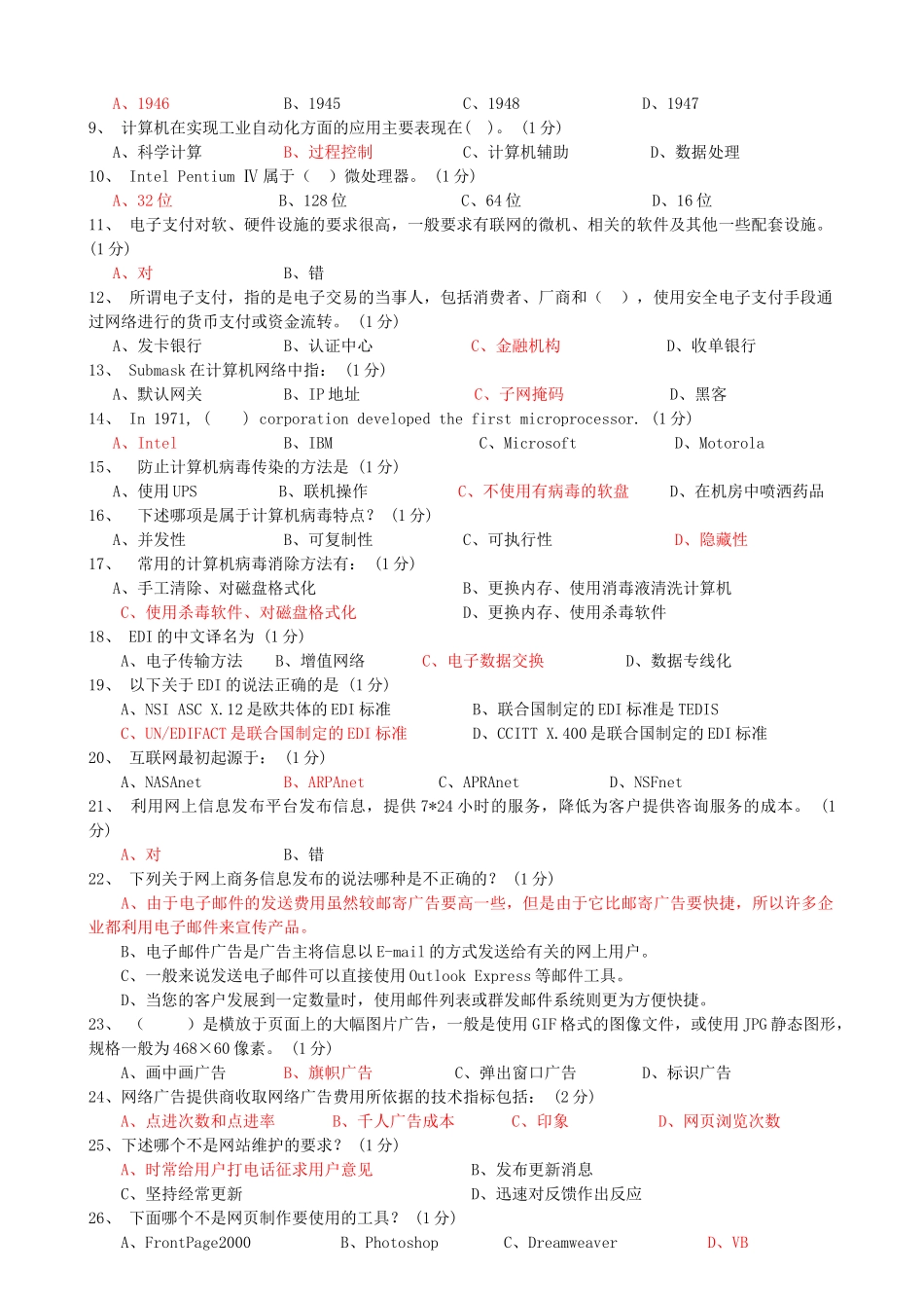 电子商务理论年度模拟试题_第2页