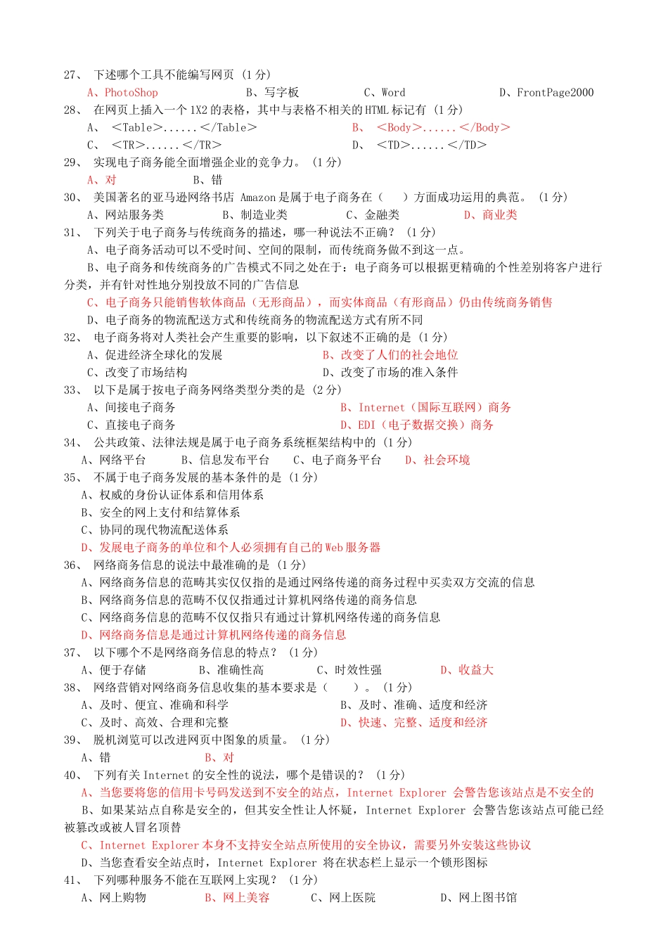 电子商务理论年度模拟试题_第3页