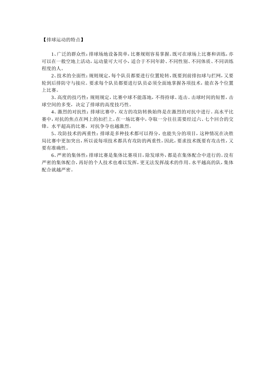 排球运动的特点_第1页