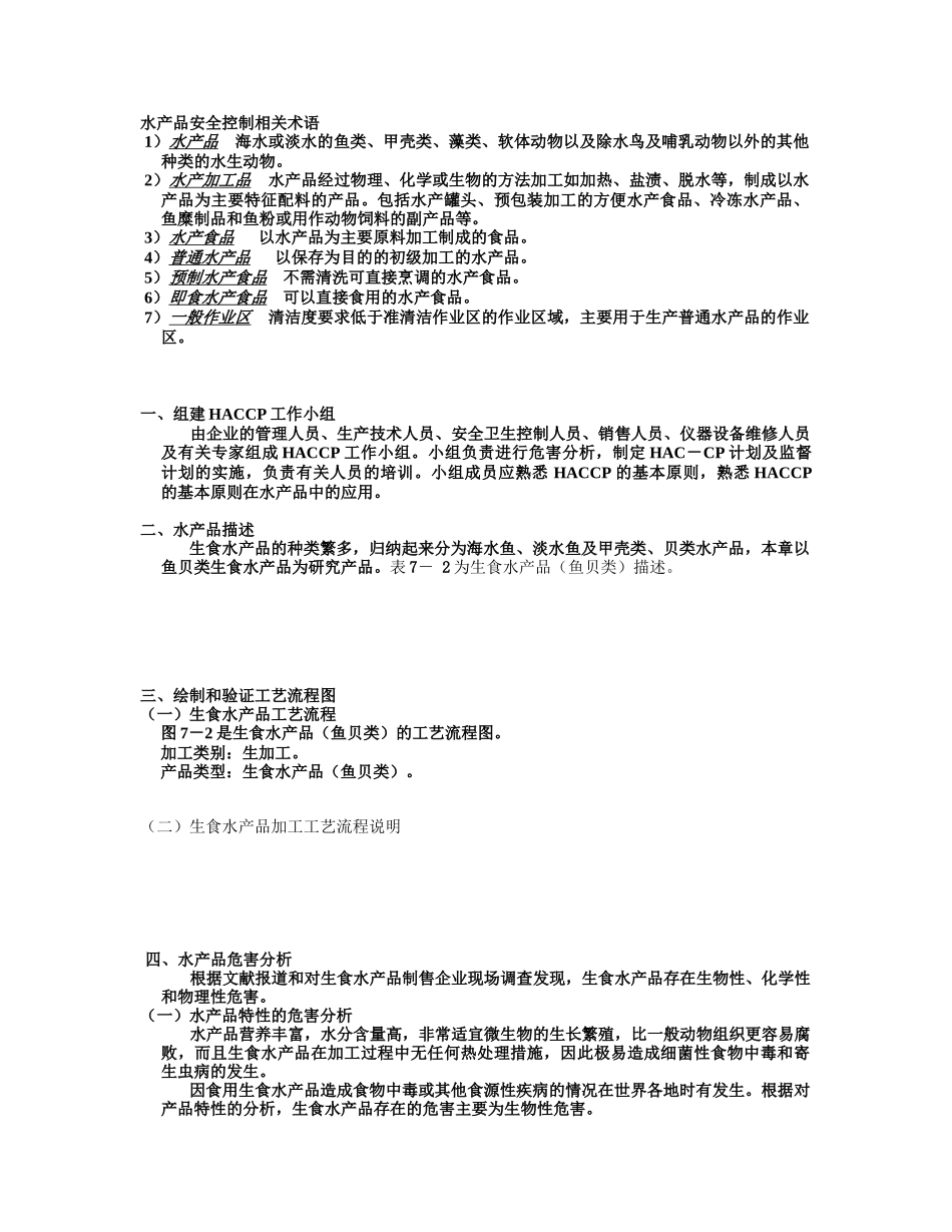 食品加工与流通中的质量及安全控制_第3页