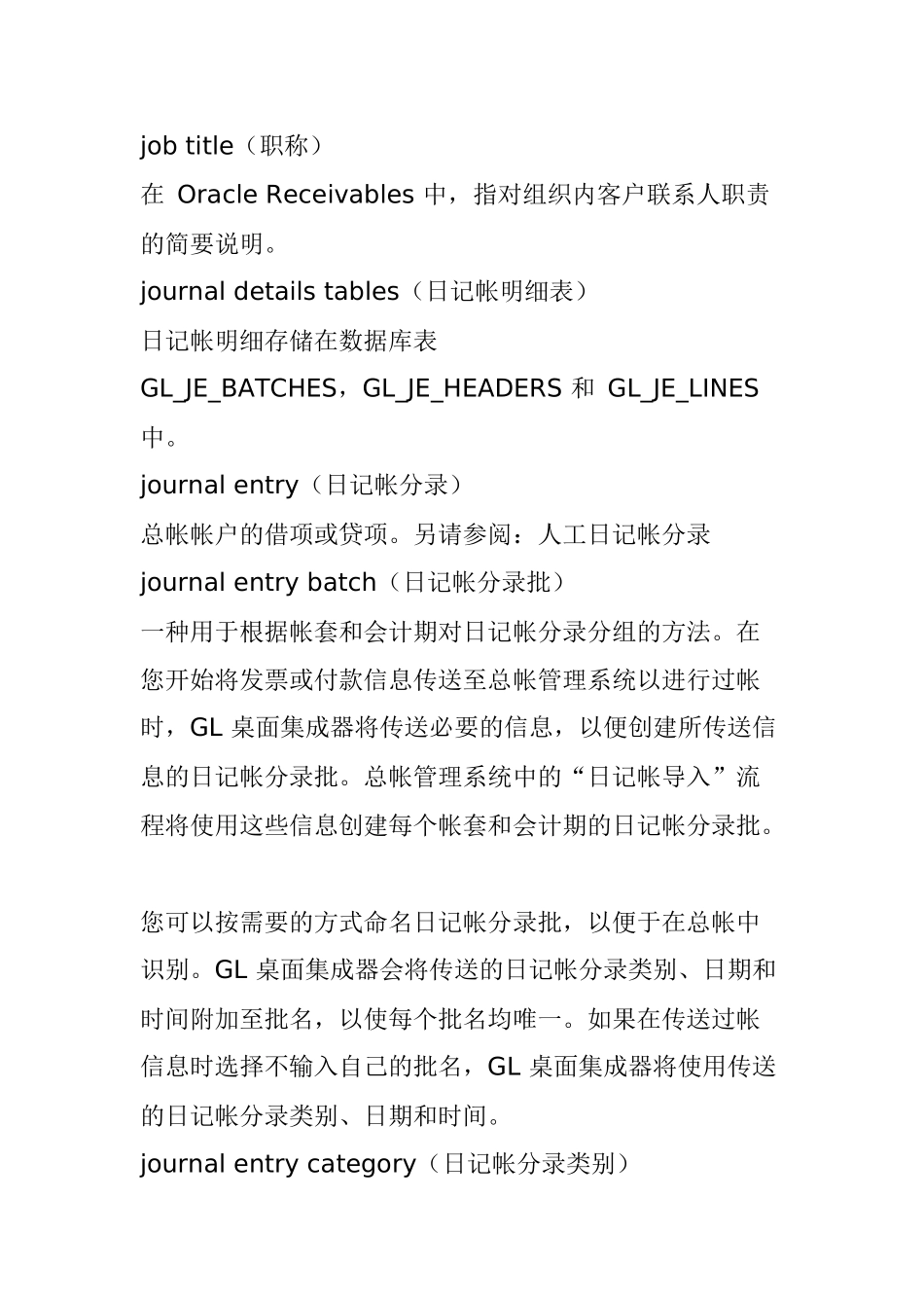 Oracle ERP 11i中英對照辭彙表 (二)_第2页