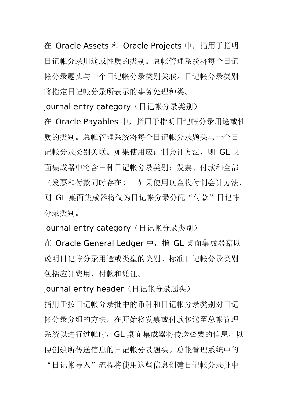 Oracle ERP 11i中英對照辭彙表 (二)_第3页