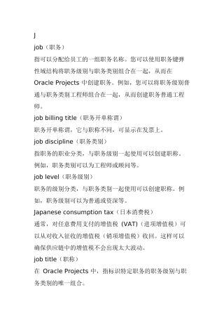 Oracle ERP 11i中英對照辭彙表 (二)