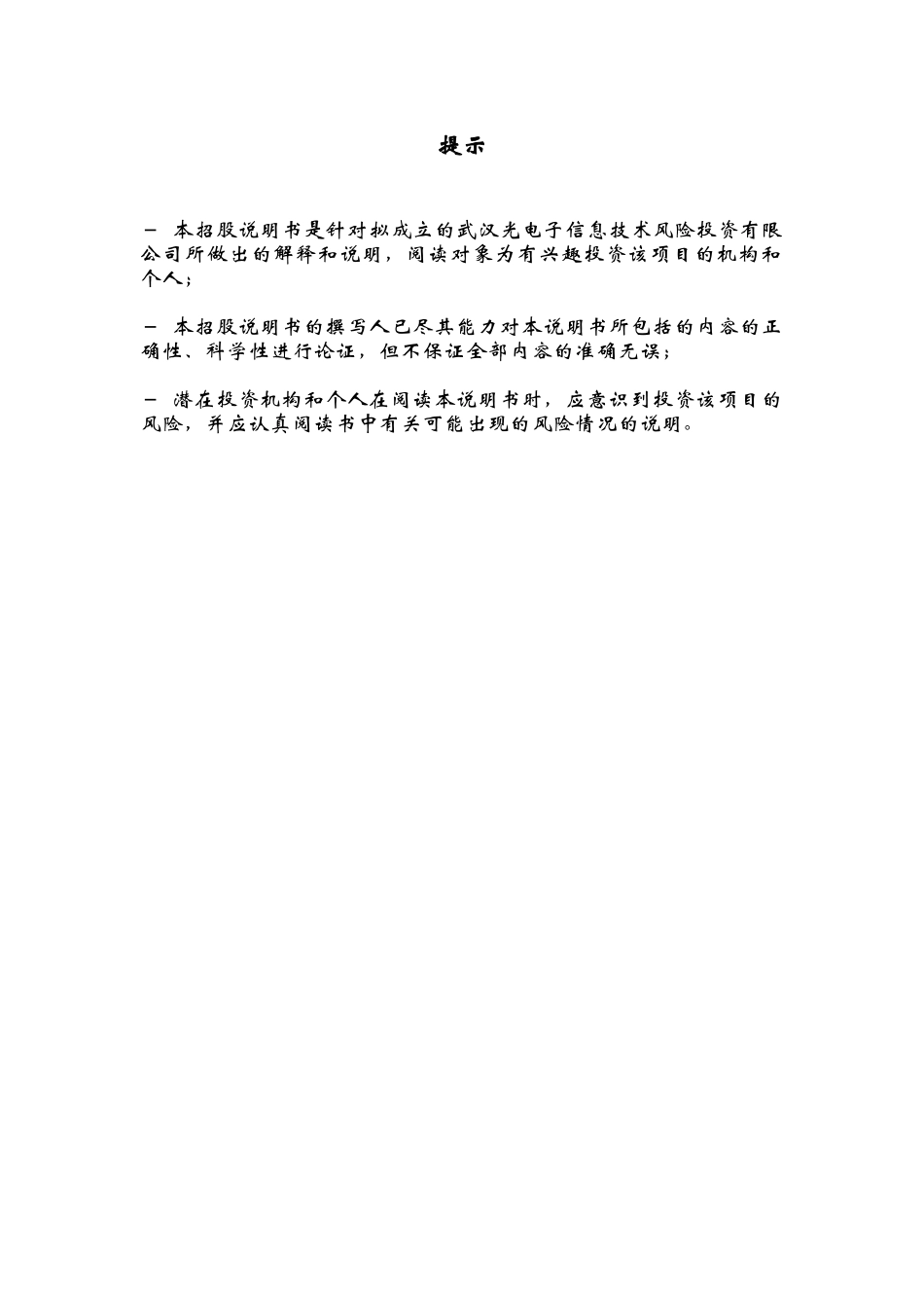 电子信息技术投资公司运作方案_第2页