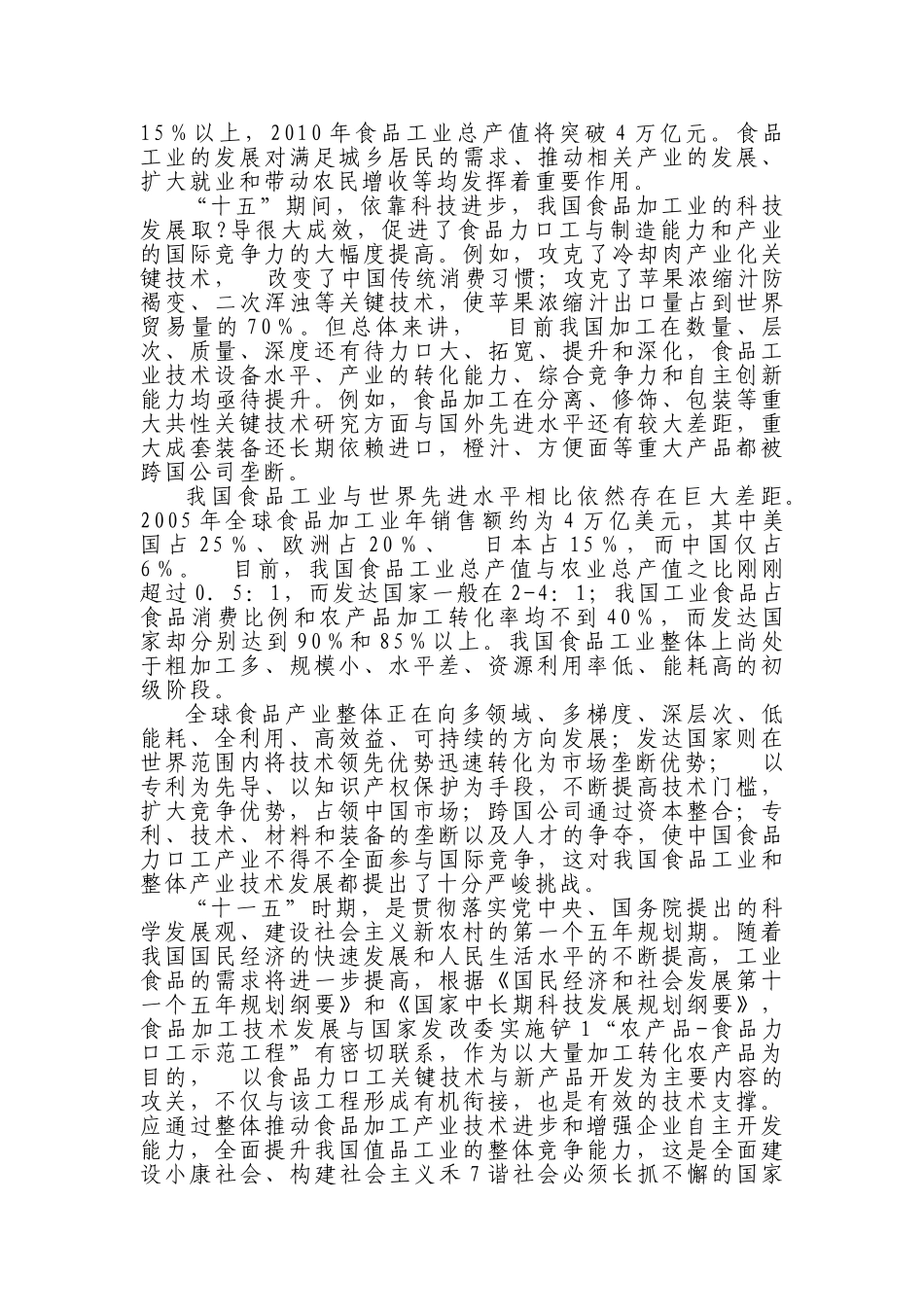 食品加工关键技术研究与产业化开发_第2页