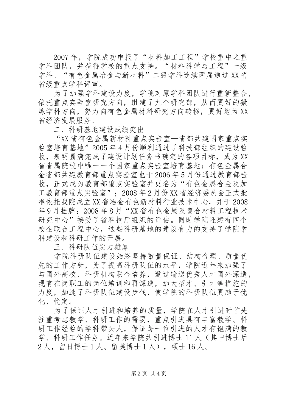 高校先进优秀团体的汇报材料_第2页
