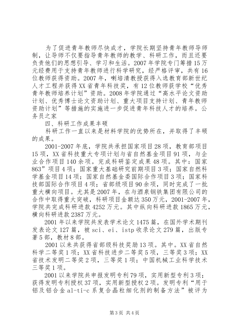 高校先进优秀团体的汇报材料_第3页