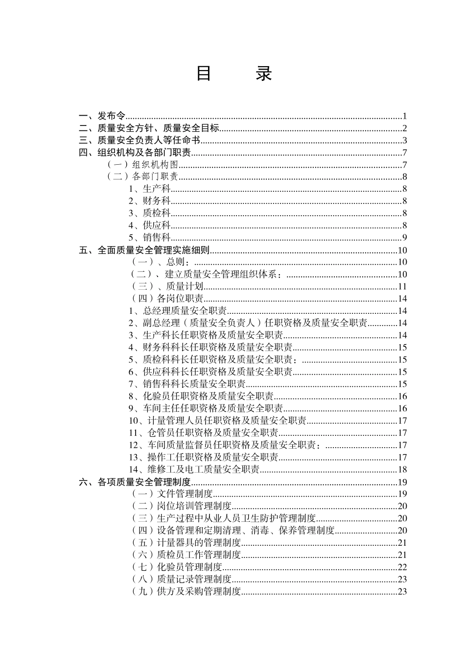 食品企业质量管理手册(DOC45页)_第2页
