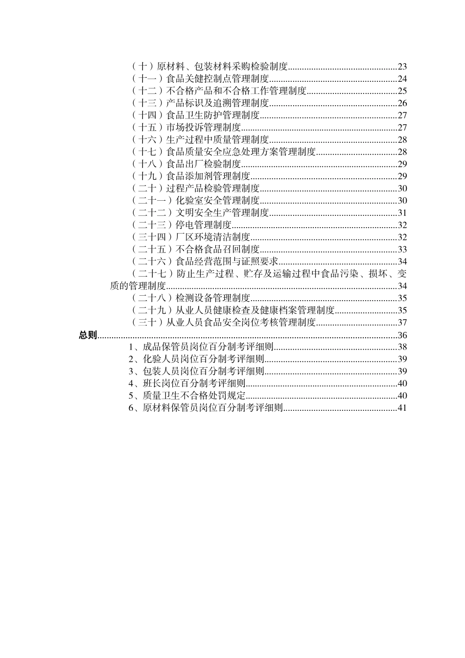 食品企业质量管理手册(DOC45页)_第3页