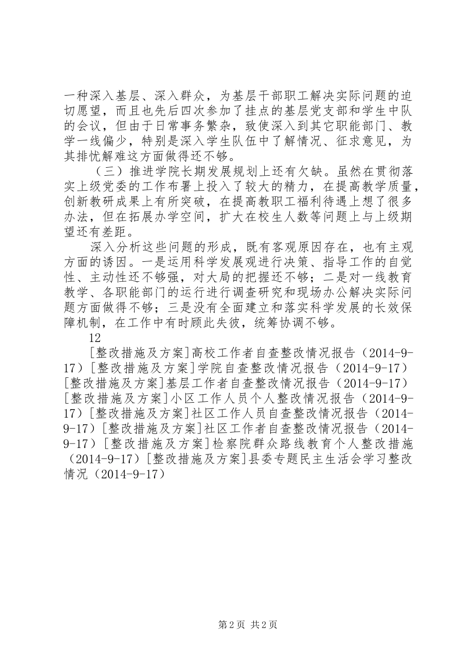 高校人员关于假浮蛮自查整改情况报告_第2页