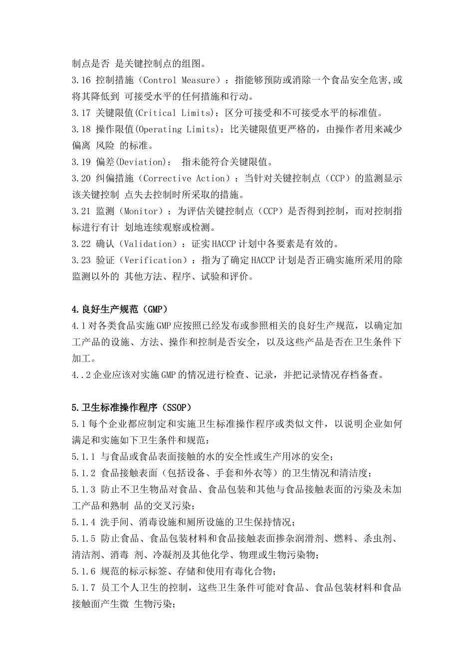 食品企业HACCP实施指南（DOC 17页）_第3页