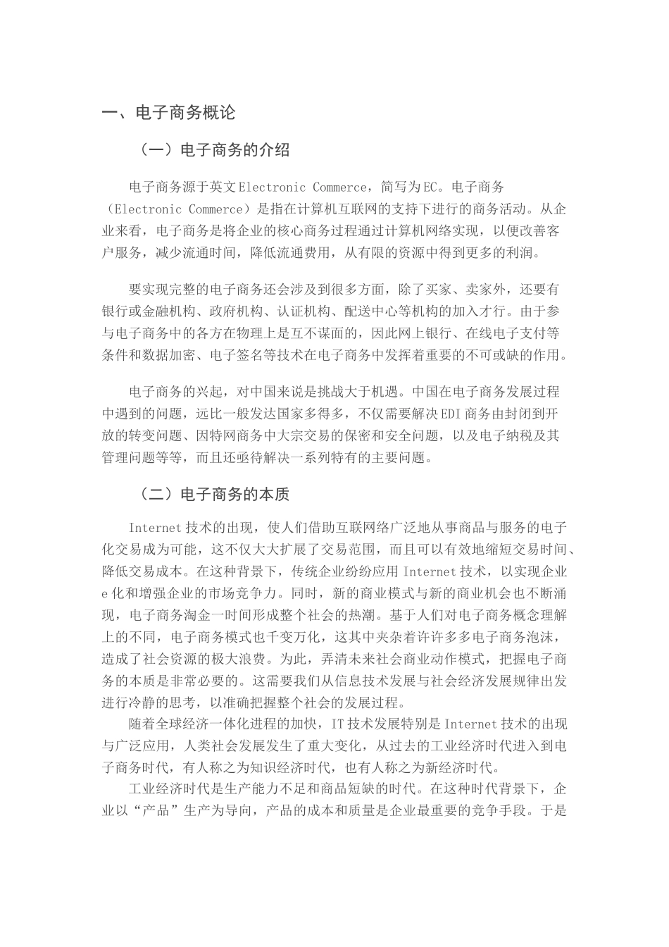 食品企业开展电子商务的方案_第2页