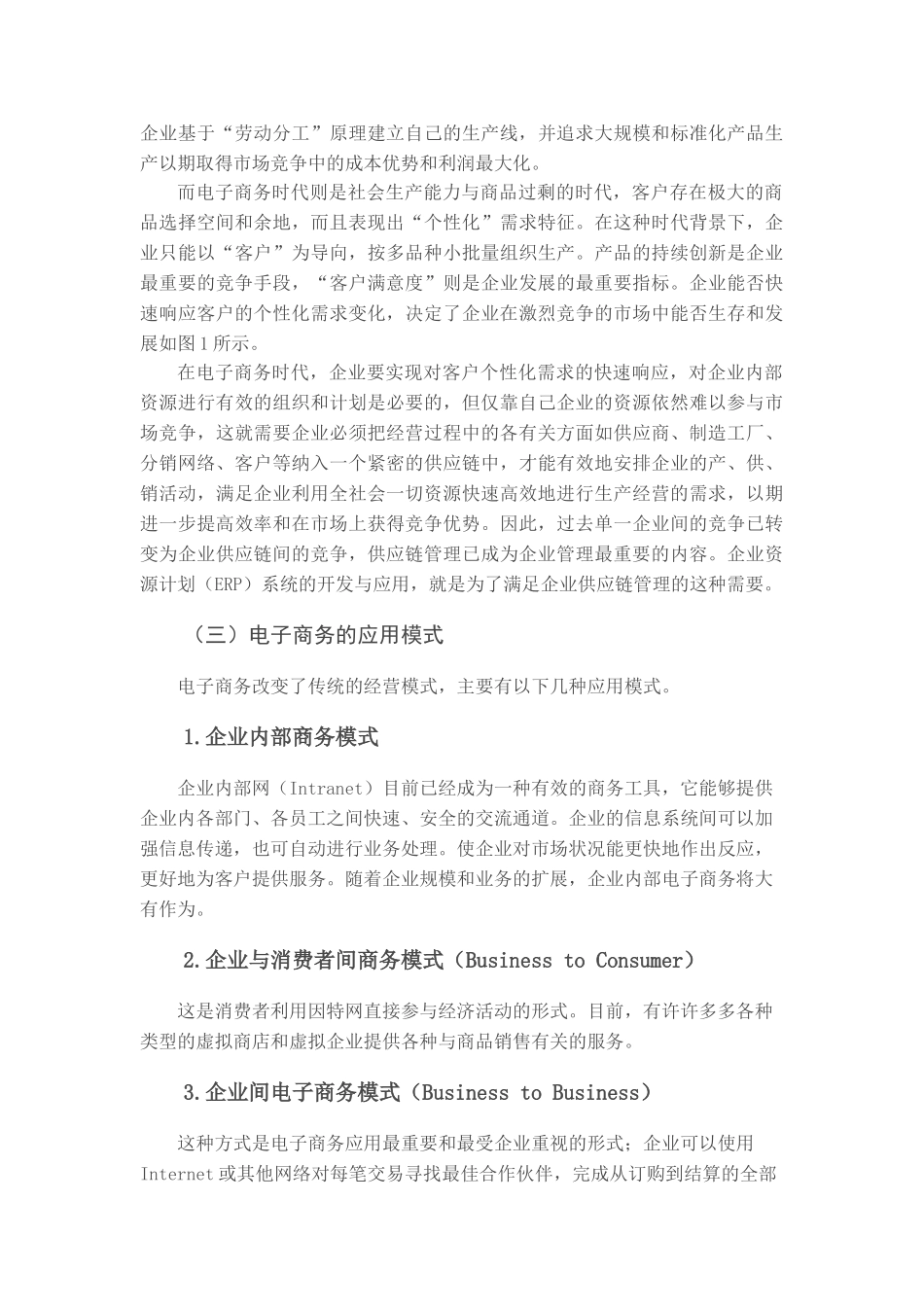 食品企业开展电子商务的方案_第3页