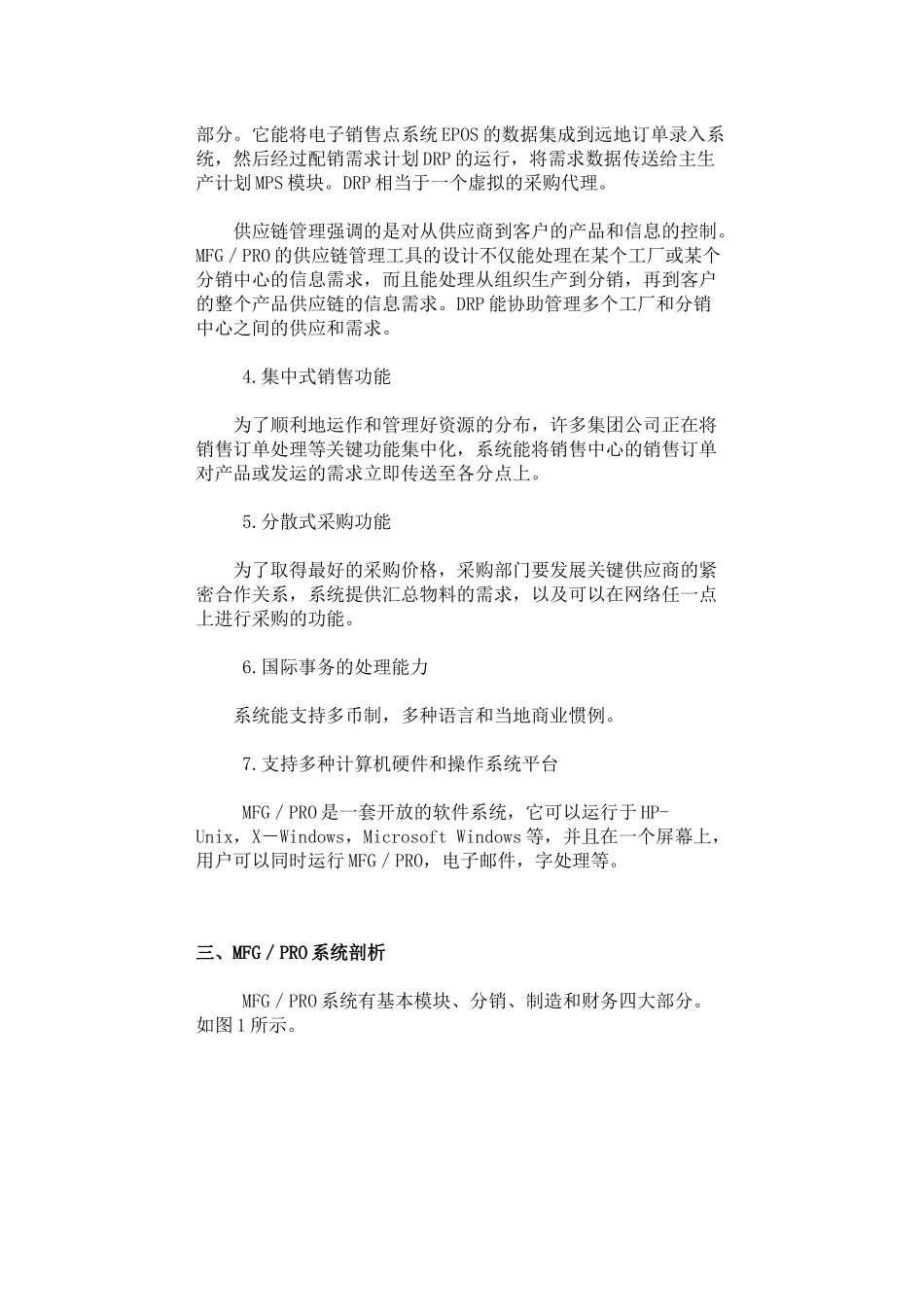 QADMFGPROERP系统剖析_第2页