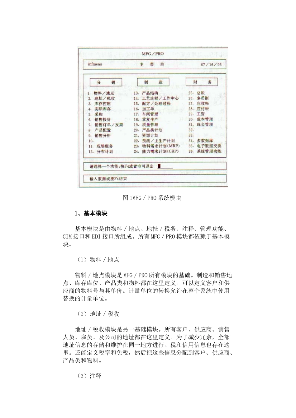QADMFGPROERP系统剖析_第3页