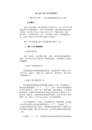QADMFGPROERP系统剖析