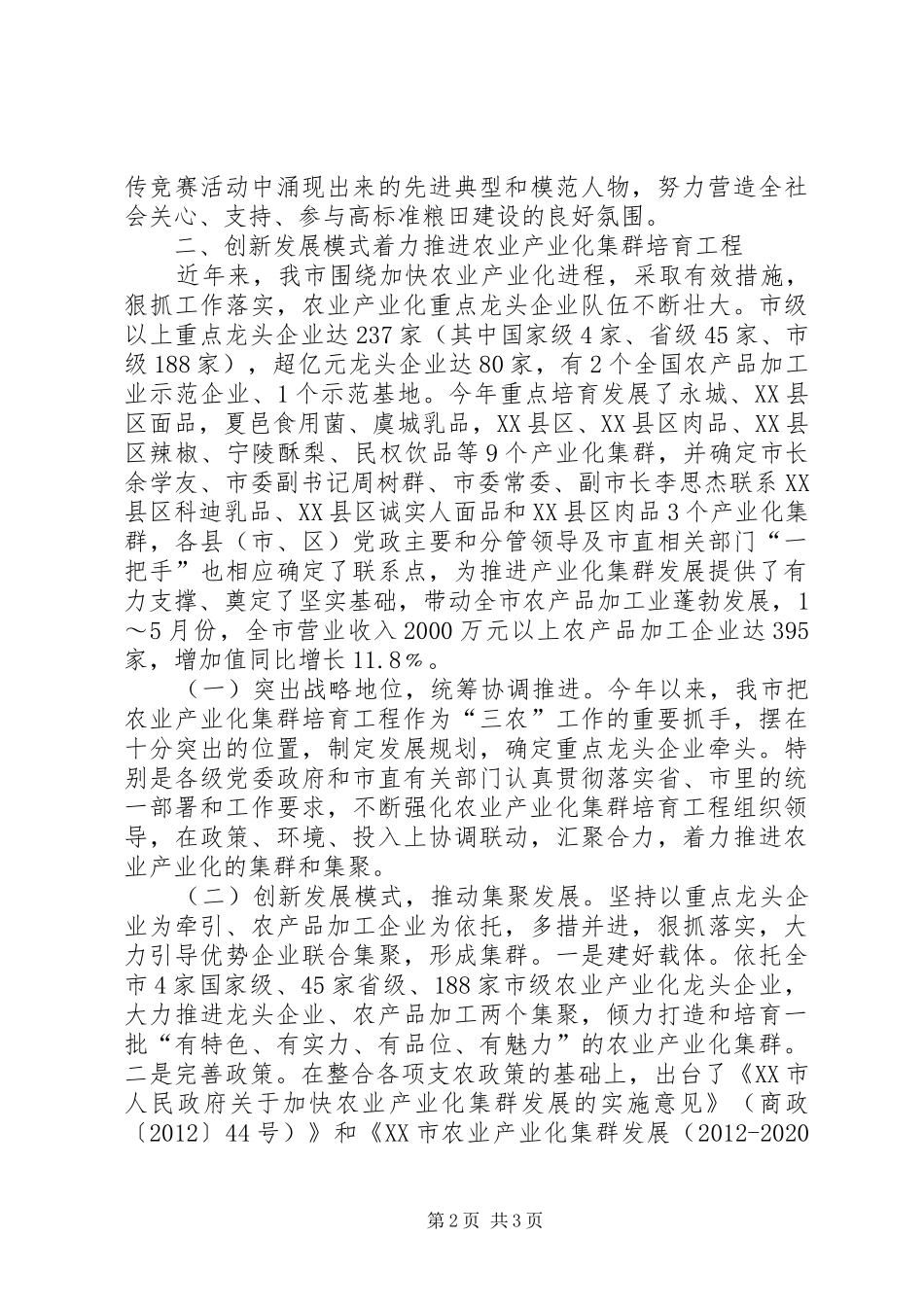高标准粮田“百千万”工程建设和产业化集群培育情况汇报_第2页